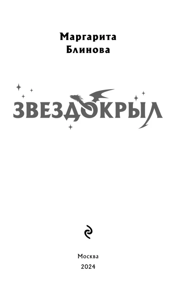 Žvaigždžvilgsnis
